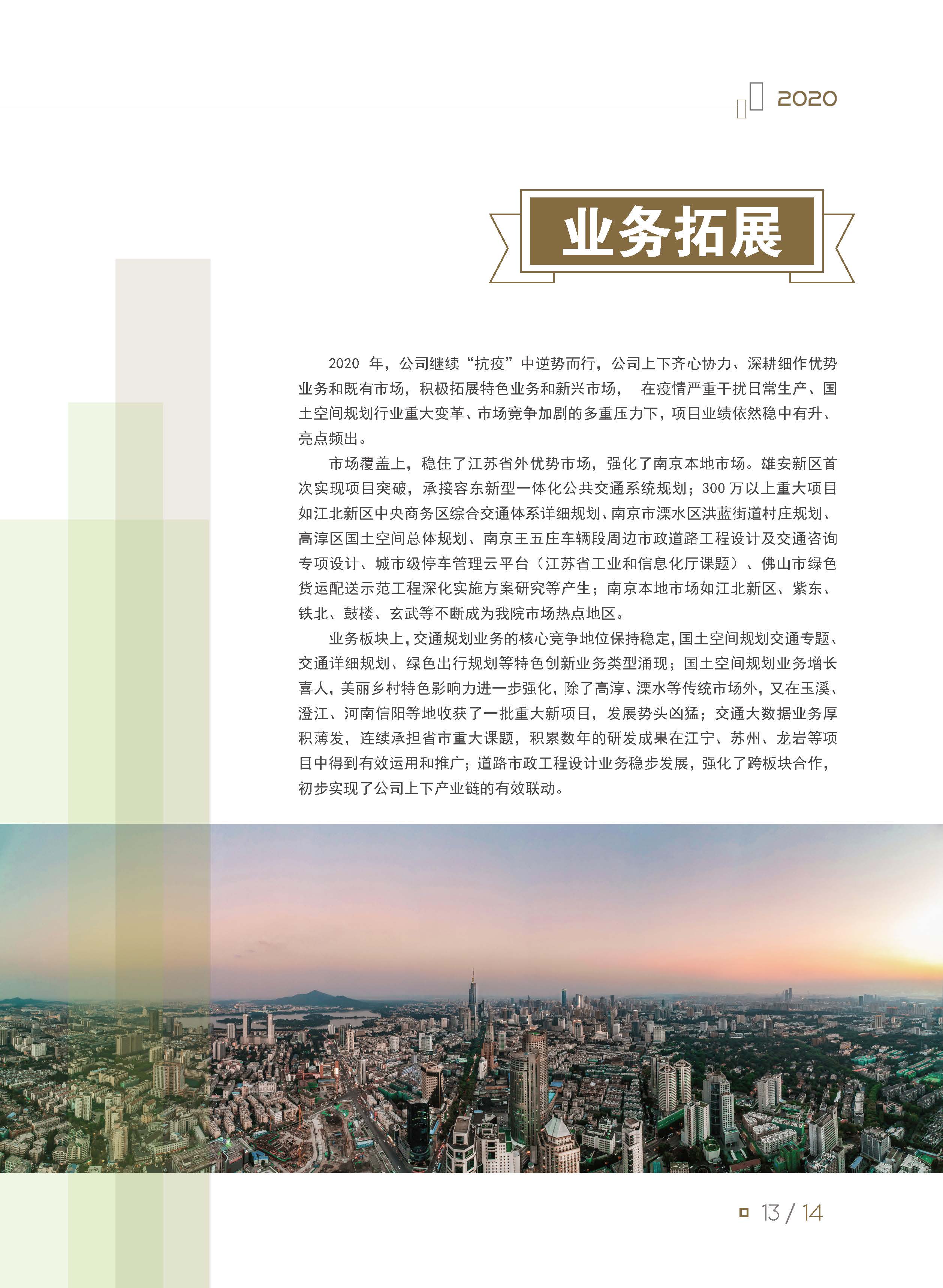 2020大事記-打印 - to繪優(yōu)源-終稿_頁面_18.jpg