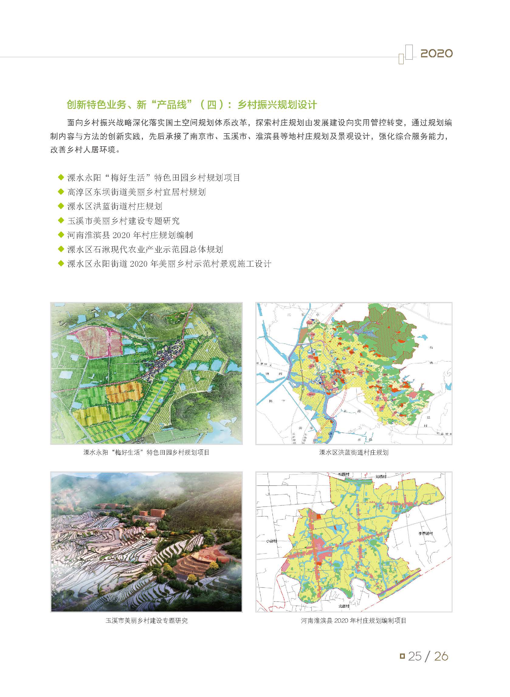 2020大事記-打印 - to繪優(yōu)源-終稿_頁面_30.jpg